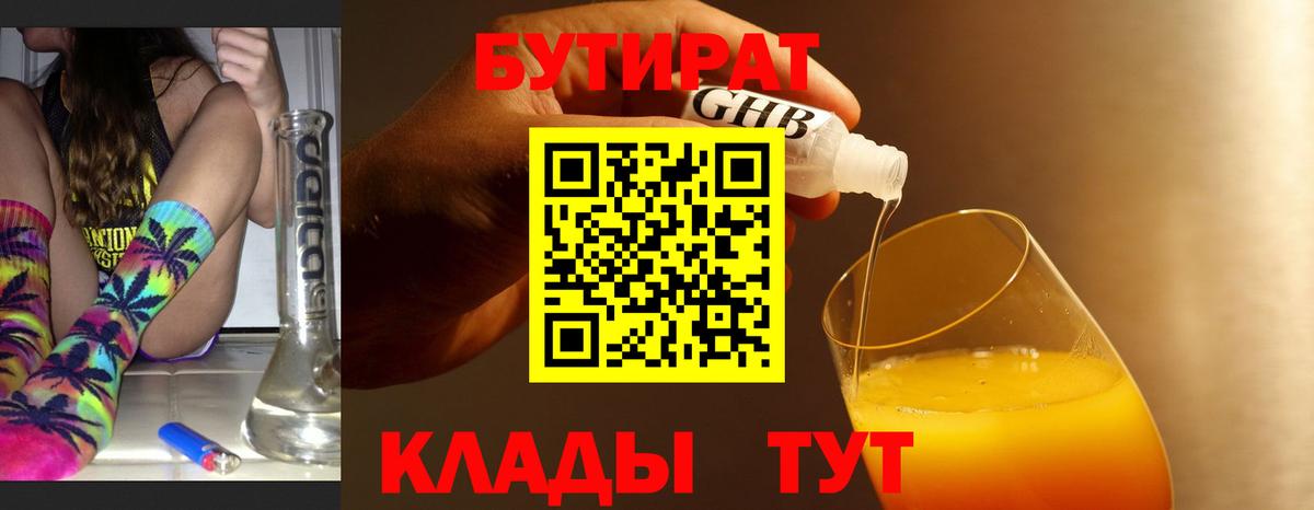 Кимры  БУТИРАТ 99%  БУТИРАТ  Вход с VPN 