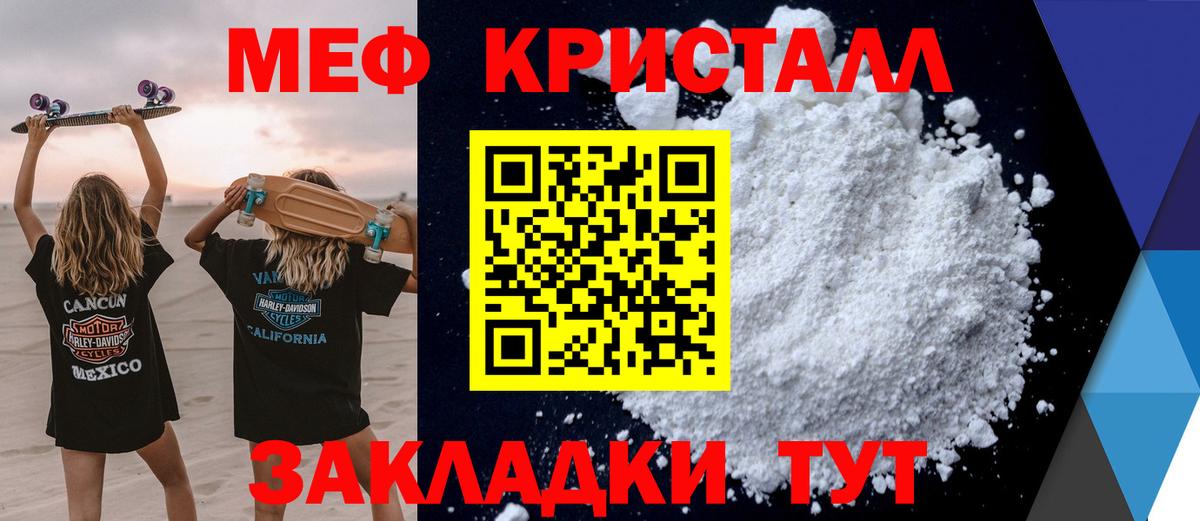 Кимры  МЯУ-МЯУ кристаллы  МЕФ  МЕФ мука  Вход с VPN 