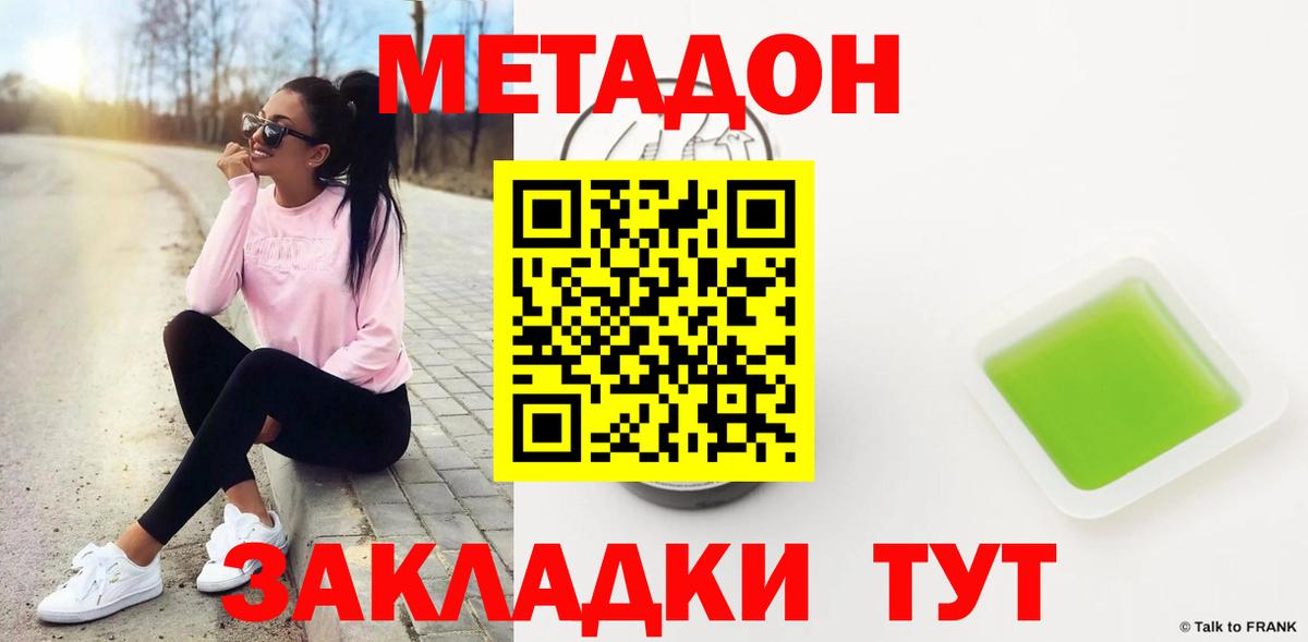 Кимры  МЕТАДОН VHQ  Вход с VPN 